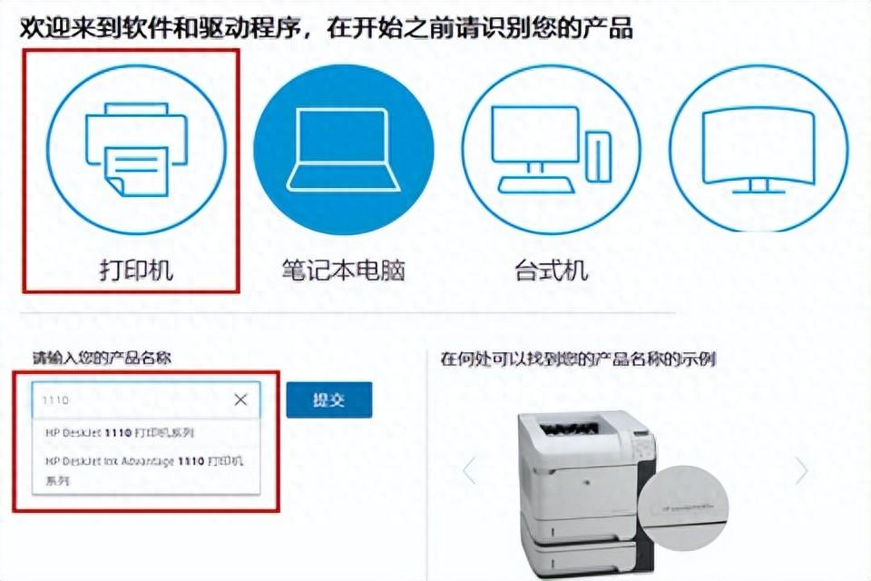 惠普打印机安装驱动教程（惠普打印机驱动怎么安装 惠普打印机驱动安装教程） 第1张