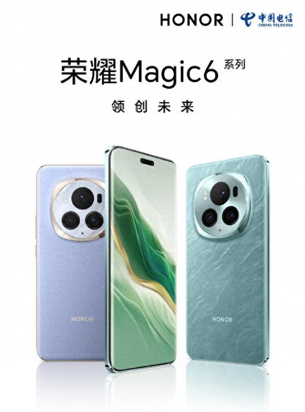 荣耀6电信（荣耀Magic6系列中国电信同步开售 五种配色4699元起） 第1张