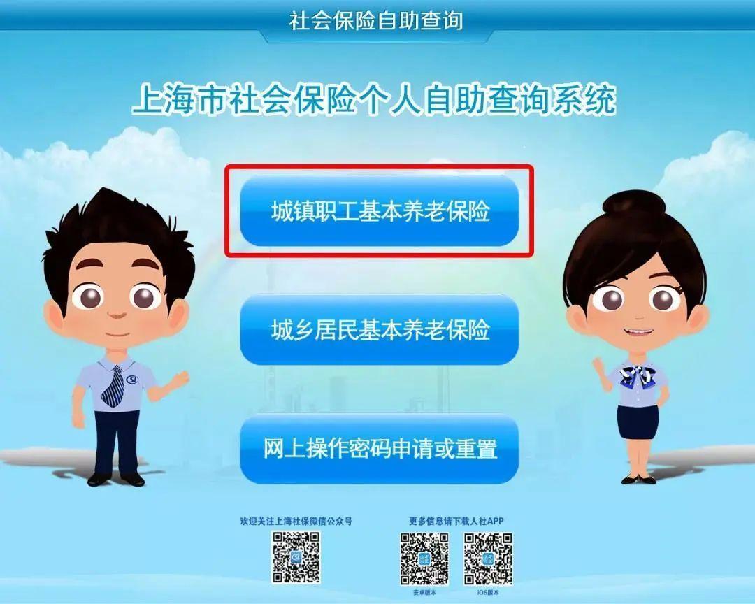 上海社保查询网（社保缴费情况查询的N种方式） 第6张