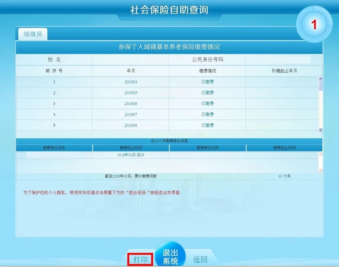 上海社保查询网（社保缴费情况查询的N种方式） 第8张