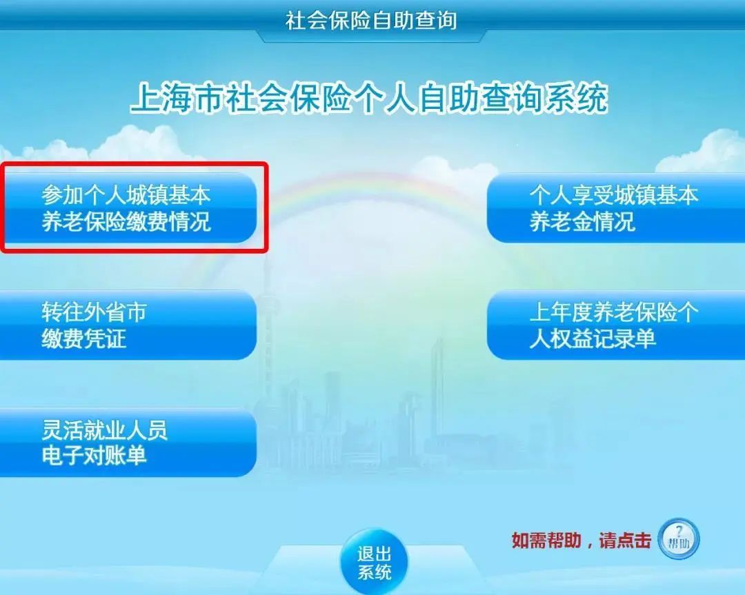 上海社保查询网（社保缴费情况查询的N种方式） 第7张